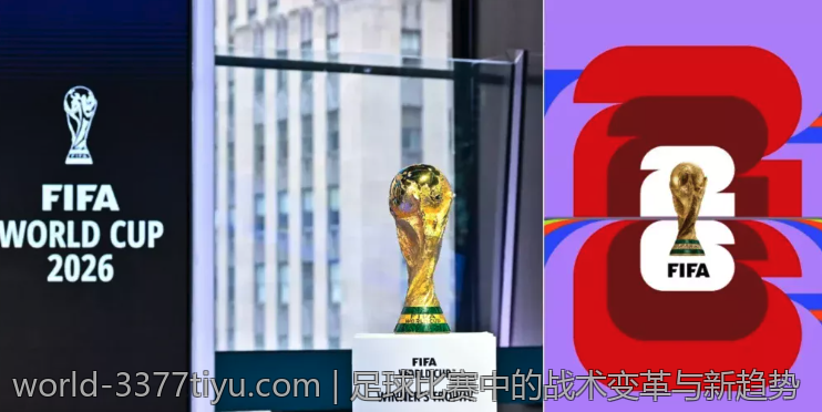 足球比赛中的战术变革与新趋势