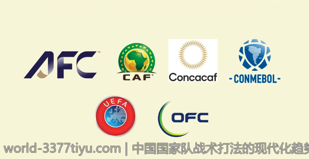 中国国家队战术打法的现代化趋势分析